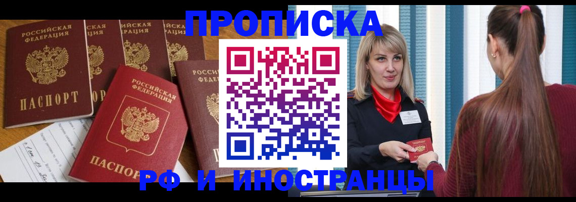 временная регистрация гарантия в Бердске