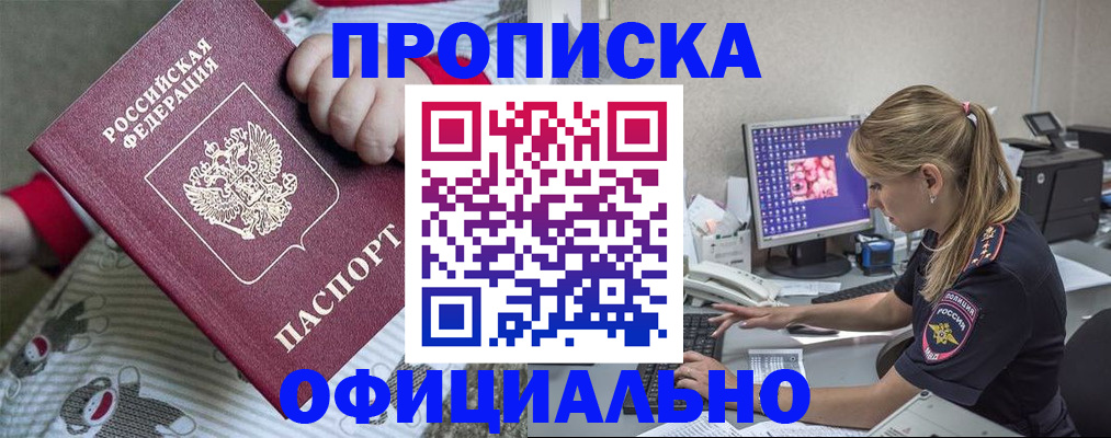 временная регистрация купить в Бердске