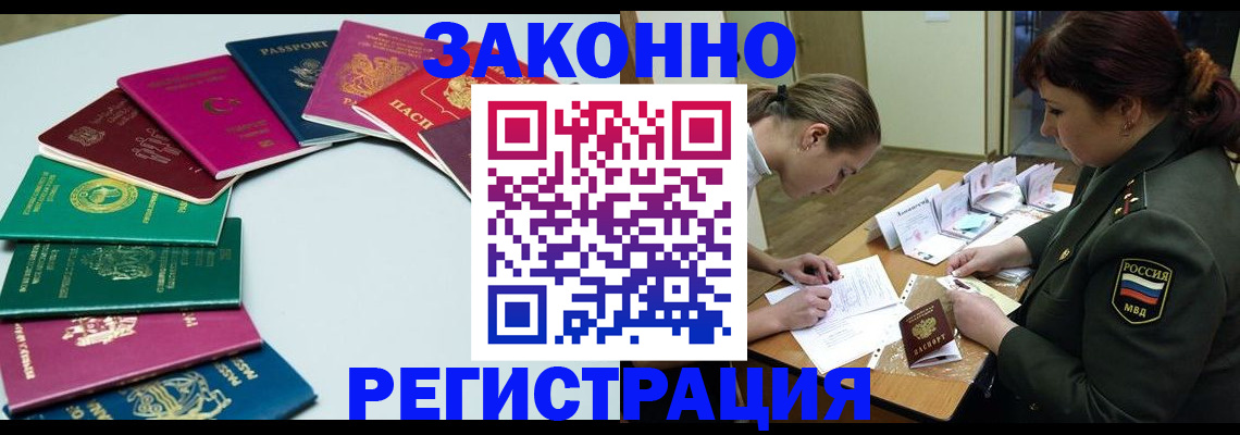 прописка регистрация в Бердске