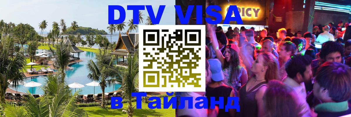 Сколько стоит DTV виза — актуальные цены, оформление даже без документов - Бердск  03.10.2025 